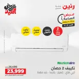 عروض رنين الأحد ٣١ مايو ٢٠٢٦ عرض الساعة - صفحة 36