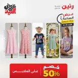 عروض رنين الأحد ٣١ مايو ٢٠٢٦ عرض الساعة - صفحة 39