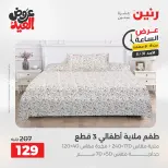 عروض رنين الأحد ٣١ مايو ٢٠٢٦ عرض الساعة - صفحة 29