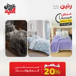 عروض رنين الأحد ٣١ مايو ٢٠٢٦ عرض الساعة - صفحة 4