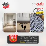 عروض رنين الأحد ٣١ مايو ٢٠٢٦ عرض الساعة - صفحة 23