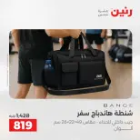 عروض رنين من ١ حتى ١٥ يونيو ٢٠٢٦ عروض الشنط - صفحة 11
