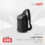 عروض رنين من ١ حتى ١٥ يونيو ٢٠٢٦ عروض الشنط - صفحة 27