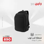 عروض رنين من ١ حتى ١٥ يونيو ٢٠٢٦ عروض الشنط - صفحة 16