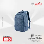 عروض رنين من ١ حتى ١٥ يونيو ٢٠٢٦ عروض الشنط - صفحة 4