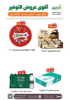 Al Aqial markets Saudi Arabia offers from 14 to 15 Dhuʻl-Hijjah 1447 AH (31 May – 1 June 2026) Top Savings offers - Al Aqial markets - Saudi Arabia - 31 May 2026 – 1 June 2026 - Page 7
