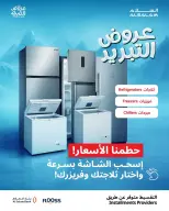 Ofertas de Salam gas Bahréin de 1 a 3 junio 2026 Ofertas de refrigeración - Salam gas - Bahréin - 1 junio 2026 – 3 junio 2026 - Página 1