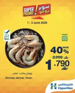 HyperMax Oman offers from 1 to 3 June 2026 Super Promo Offers - Page 1