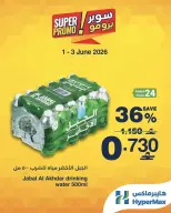 HyperMax Oman offers from 1 to 3 June 2026 Super Promo Offers - Page 3