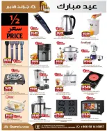 Grand Hypermarket offers in Al Mansoura from 14 to 16 Dhuʻl-Hijjah 1447 AH (31 May – 2 June 2026) Special offers - Grand Hypermarket - Saudi Arabia - 31 May 2026 – 2 June 2026 - Page 18
