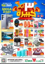 عروض الوفاء هايبر ماركت بفرع الدمام من ١٤ حتى ١٦ ذو الحجة ١٤٤٧ هـ (٣١ مايو إلى ٢ يونيو ٢٠٢٦) عروض أيام كبيرة - الوفاء هايبر ماركت - السعودية - 31 مايو 2026 – 2 يونيو 2026 - صفحة 2