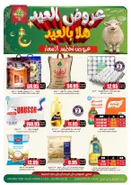 Prime markets Saudi Arabia offers from 14 to 16 Dhuʻl-Hijjah 1447 AH (31 May – 2 June 2026) Eid Deals - Prime markets - Saudi Arabia - 31 May 2026 – 2 June 2026 - Page 1