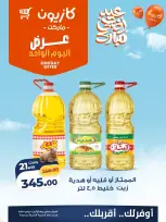 Kazyon Market Egypt offers Monday 1 June 2026 One day offer - Page 1