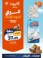 Kazyon Market Egypt offers Monday 1 June 2026 One day offer - Page 2
