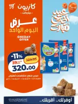 Kazyon Market Egypt offers Monday 1 June 2026 One day offer - Page 4