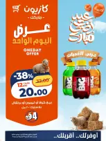 Kazyon Market Egypt offers Monday 1 June 2026 One day offer - Page 3