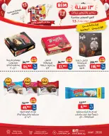 عروض بيم ماركت مصر من ١ حتى ٧ يونيو ٢٠٢٦ أقوى عروض عيد ميلاد بيم ال ١٣ - صفحة 5