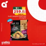 عروض بنده مصر الاثنين ١ يونيو ٢٠٢٦ عروض يوم الاثنين - صفحة 3