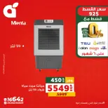 عروض بنده مصر الاثنين ١ يونيو ٢٠٢٦ عروض يوم الاثنين - صفحة 10
