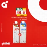 عروض بنده مصر الاثنين ١ يونيو ٢٠٢٦ عروض يوم الاثنين - صفحة 6