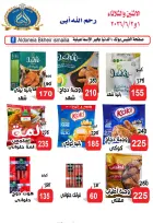 عروض الدنيا بخير هايبر ماركت مصر من ١ حتى ٢ يونيو ٢٠٢٦ عروض الاثنين والثلاثاء - الدنيا بخير هايبر ماركت - مصر - 1 يونيو 2026 – 2 يونيو 2026 - صفحة 2