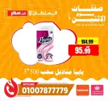 Al Sultan Hypermarket Egypt offers Monday 1 June 2026 Monday Offers - Al Sultan Hypermarket - Egypt - 1 June 2026 – 1 June 2026 - Page 14