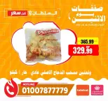 Al Sultan Hypermarket Egypt offers Monday 1 June 2026 Monday Offers - Al Sultan Hypermarket - Egypt - 1 June 2026 – 1 June 2026 - Page 12