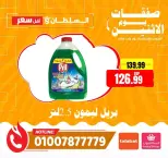 Al Sultan Hypermarket Egypt offers Monday 1 June 2026 Monday Offers - Al Sultan Hypermarket - Egypt - 1 June 2026 – 1 June 2026 - Page 15