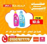Al Sultan Hypermarket Egypt offers Monday 1 June 2026 Monday Offers - Al Sultan Hypermarket - Egypt - 1 June 2026 – 1 June 2026 - Page 16