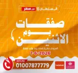 Al Sultan Hypermarket Egypt offers Monday 1 June 2026 Monday Offers - Al Sultan Hypermarket - Egypt - 1 June 2026 – 1 June 2026 - Page 1