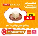 Al Sultan Hypermarket Egypt offers Monday 1 June 2026 Monday Offers - Al Sultan Hypermarket - Egypt - 1 June 2026 – 1 June 2026 - Page 2