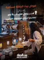 Gomla House offers in Nasr City from 1 to 14 June 2026 The strongest offers - Page 1