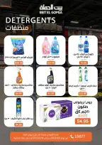 Gomla House offers in Mirage Mall from 1 to 14 June 2026 Welcome Summer Deals - Page 22