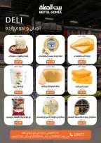 Gomla House offers in Mirage Mall from 1 to 14 June 2026 Welcome Summer Deals - Page 3