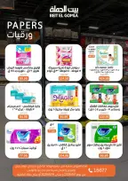 عروض بيت الجملة من ١ حتى ١٤ يونيو ٢٠٢٦ عروض اهلا بالصيف - بيت الجملة - مصر - 1 يونيو 2026 – 14 يونيو 2026 - صفحة 27