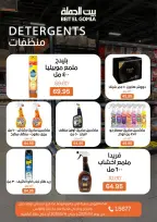 عروض بيت الجملة من ١ حتى ١٤ يونيو ٢٠٢٦ عروض اهلا بالصيف - بيت الجملة - مصر - 1 يونيو 2026 – 14 يونيو 2026 - صفحة 25