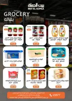 عروض بيت الجملة من ١ حتى ١٤ يونيو ٢٠٢٦ عروض اهلا بالصيف - بيت الجملة - مصر - 1 يونيو 2026 – 14 يونيو 2026 - صفحة 18