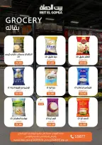 عروض بيت الجملة من ١ حتى ١٤ يونيو ٢٠٢٦ عروض اهلا بالصيف - بيت الجملة - مصر - 1 يونيو 2026 – 14 يونيو 2026 - صفحة 13