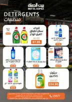 عروض بيت الجملة من ١ حتى ١٤ يونيو ٢٠٢٦ عروض اهلا بالصيف - بيت الجملة - مصر - 1 يونيو 2026 – 14 يونيو 2026 - صفحة 24