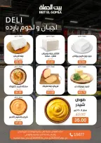 عروض بيت الجملة من ١ حتى ١٤ يونيو ٢٠٢٦ عروض اهلا بالصيف - بيت الجملة - مصر - 1 يونيو 2026 – 14 يونيو 2026 - صفحة 3