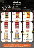 عروض بيت الجملة من ١ حتى ١٤ يونيو ٢٠٢٦ عروض اهلا بالصيف - بيت الجملة - مصر - 1 يونيو 2026 – 14 يونيو 2026 - صفحة 14