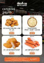 عروض بيت الجملة من ١ حتى ١٤ يونيو ٢٠٢٦ عروض اهلا بالصيف - بيت الجملة - مصر - 1 يونيو 2026 – 14 يونيو 2026 - صفحة 5
