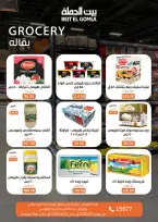 عروض بيت الجملة من ١ حتى ١٤ يونيو ٢٠٢٦ عروض اهلا بالصيف - بيت الجملة - مصر - 1 يونيو 2026 – 14 يونيو 2026 - صفحة 10
