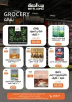 عروض بيت الجملة من ١ حتى ١٤ يونيو ٢٠٢٦ عروض اهلا بالصيف - بيت الجملة - مصر - 1 يونيو 2026 – 14 يونيو 2026 - صفحة 17