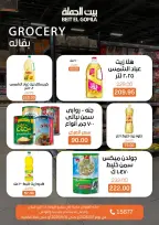 عروض بيت الجملة من ١ حتى ١٤ يونيو ٢٠٢٦ عروض اهلا بالصيف - بيت الجملة - مصر - 1 يونيو 2026 – 14 يونيو 2026 - صفحة 12
