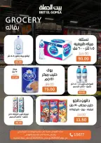 عروض بيت الجملة من ١ حتى ١٤ يونيو ٢٠٢٦ عروض اهلا بالصيف - بيت الجملة - مصر - 1 يونيو 2026 – 14 يونيو 2026 - صفحة 11