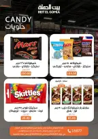 عروض بيت الجملة من ١ حتى ١٤ يونيو ٢٠٢٦ عروض اهلا بالصيف - بيت الجملة - مصر - 1 يونيو 2026 – 14 يونيو 2026 - صفحة 21