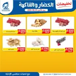 Fintas co-op Kuwait offers Monday 1 June 2026 Vegetable and fruit offers - Fintas co-op - Kuwait - 1 June 2026 – 1 June 2026 - Page 5