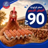 عروض بندق ماركت من ٣٠ مايو حتى ٥ يونيو ٢٠٢٦ عروض البيض - بندق ماركت - مصر - 30 مايو 2026 – 5 يونيو 2026 - صفحة 1