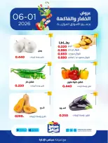Sabah Al salem co-op offers Monday 1 June 2026 Vegetable and fruit offers - Sabah Al salem co-op - Kuwait - 1 June 2026 – 1 June 2026 - Page 3